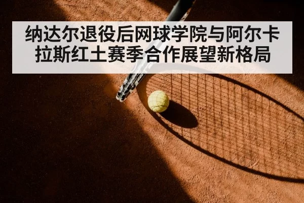 clay tennis court training